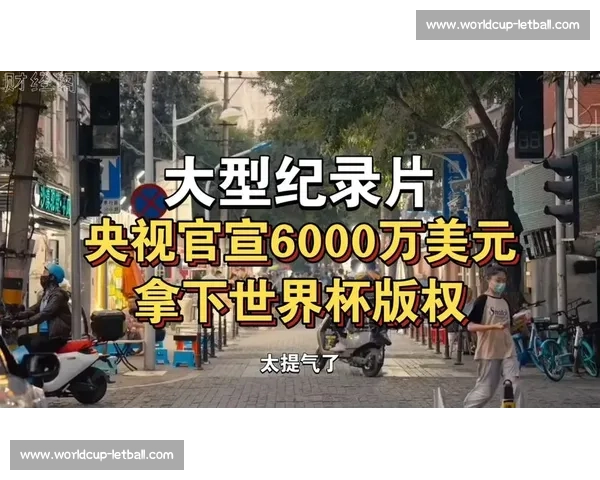 热议!这部世界杯纪录片,为何能引发全民讨论 热议!这部世界杯纪录片,为何能引发全民讨论